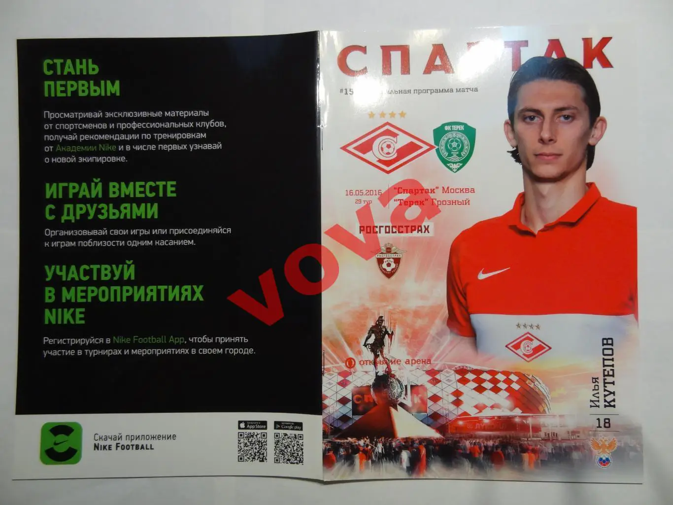 16.05.2016г. Чемпионат России. Спартак(Москва)- Терек(Грозный)