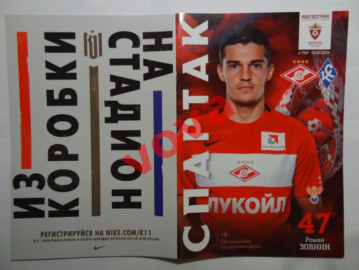 08.08.2016г. Чемпионат России. Спартак(Москва)- Крылья Советов(Самара) №1