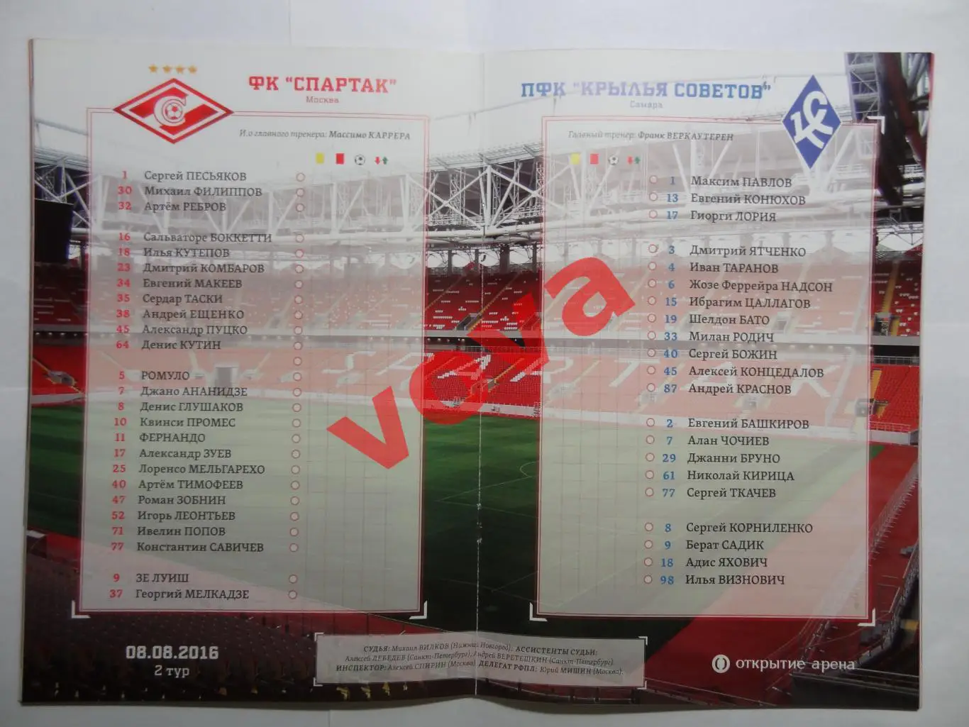 08.08.2016г. Чемпионат России. Спартак(Москва)- Крылья Советов(Самара) №1 1