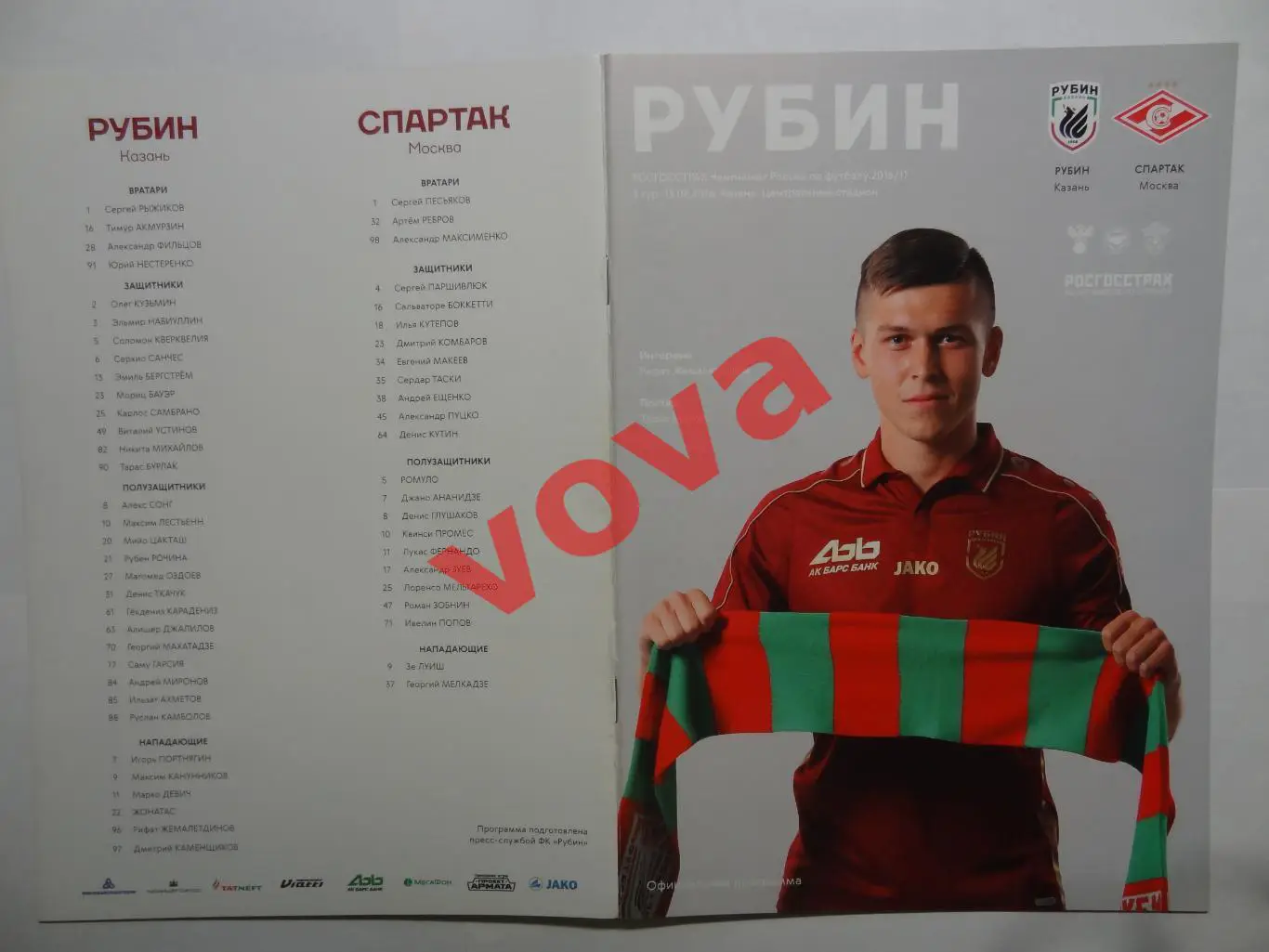 13.08.2016г.Чемпионат России. Рубин(Казань)- Спартак(Москва)