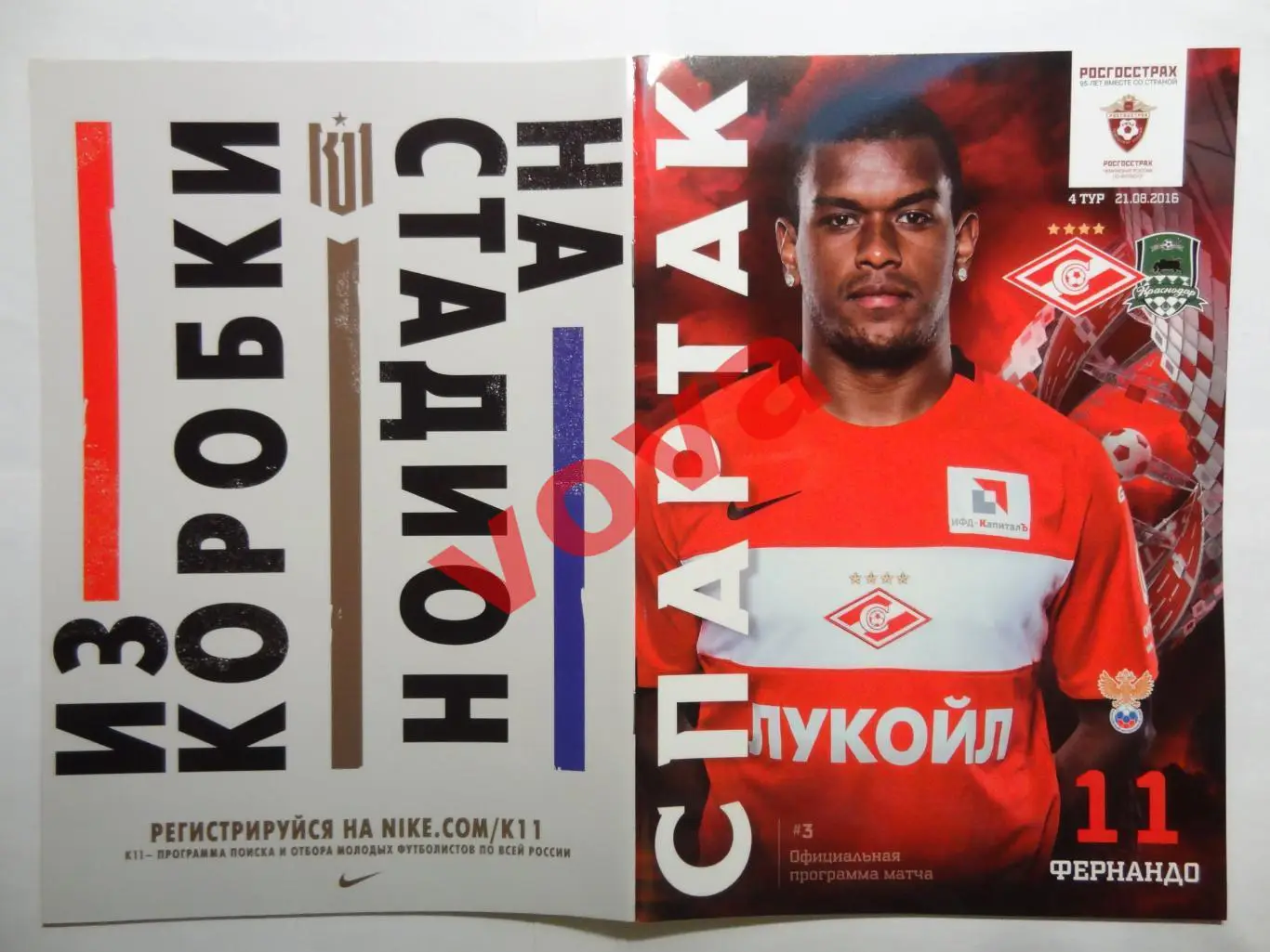 21.08.2016г. Чемпионат России. Спартак(Москва)- ФК Краснодар