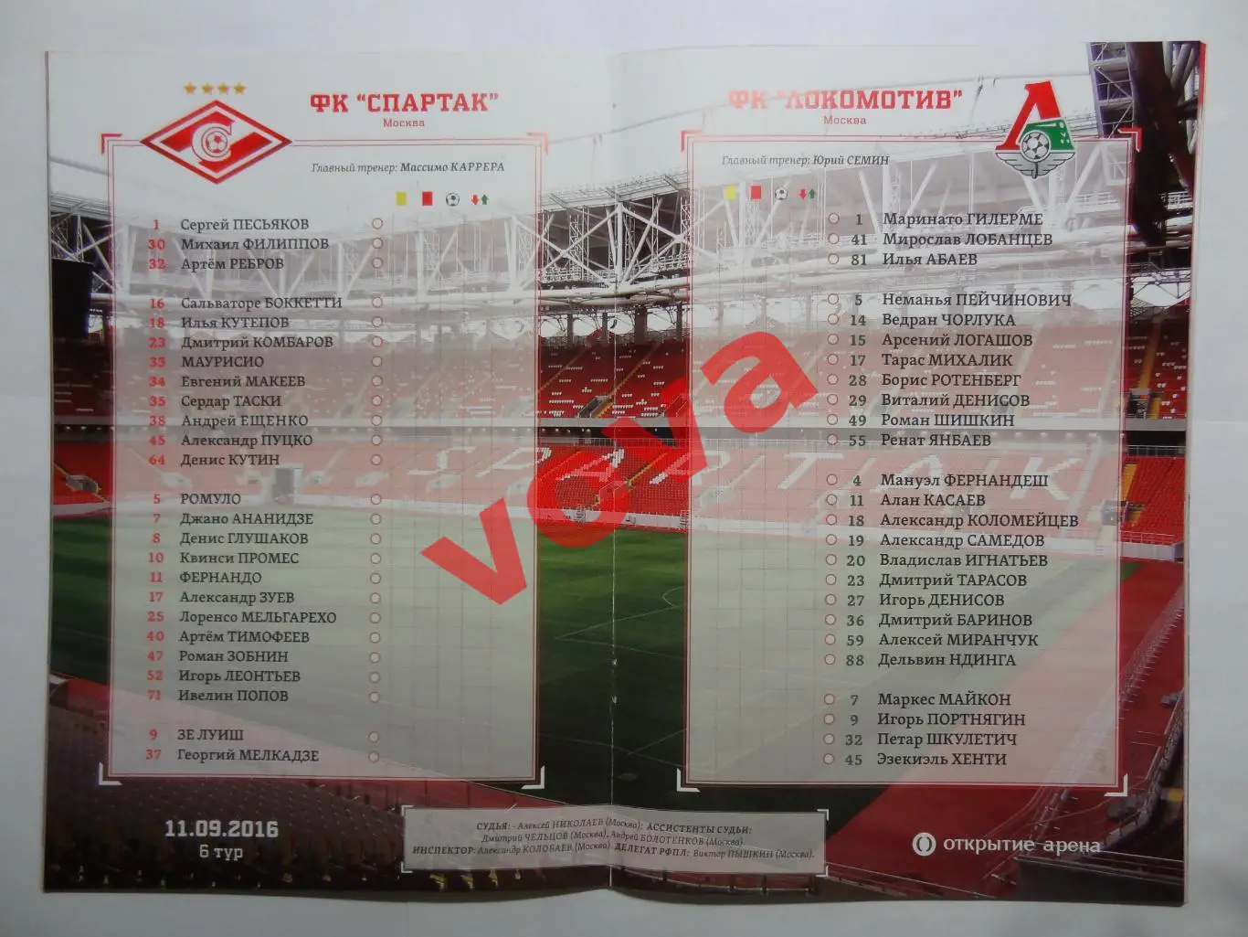 11.09.2016г. Чемпионат России. Спартак(Москва)- Локомотив(Москва) 1