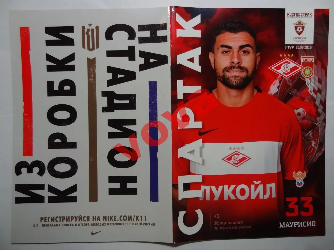 25.09.2016г. Чемпионат России. Спартак(Москва)- ФК Уфа