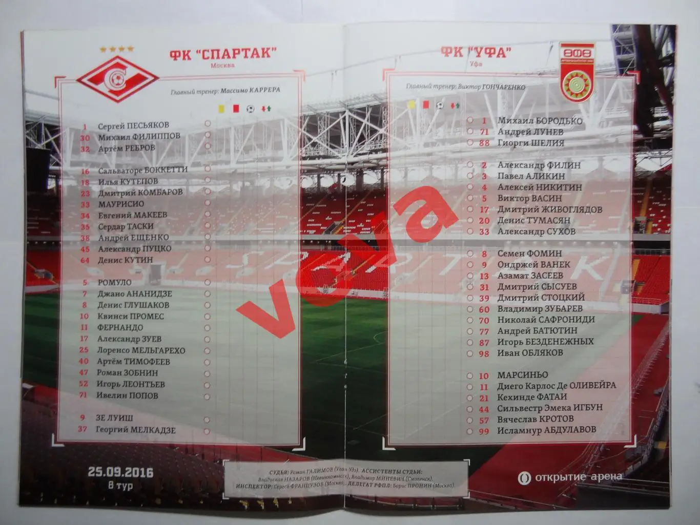 25.09.2016г. Чемпионат России. Спартак(Москва)- ФК Уфа 1