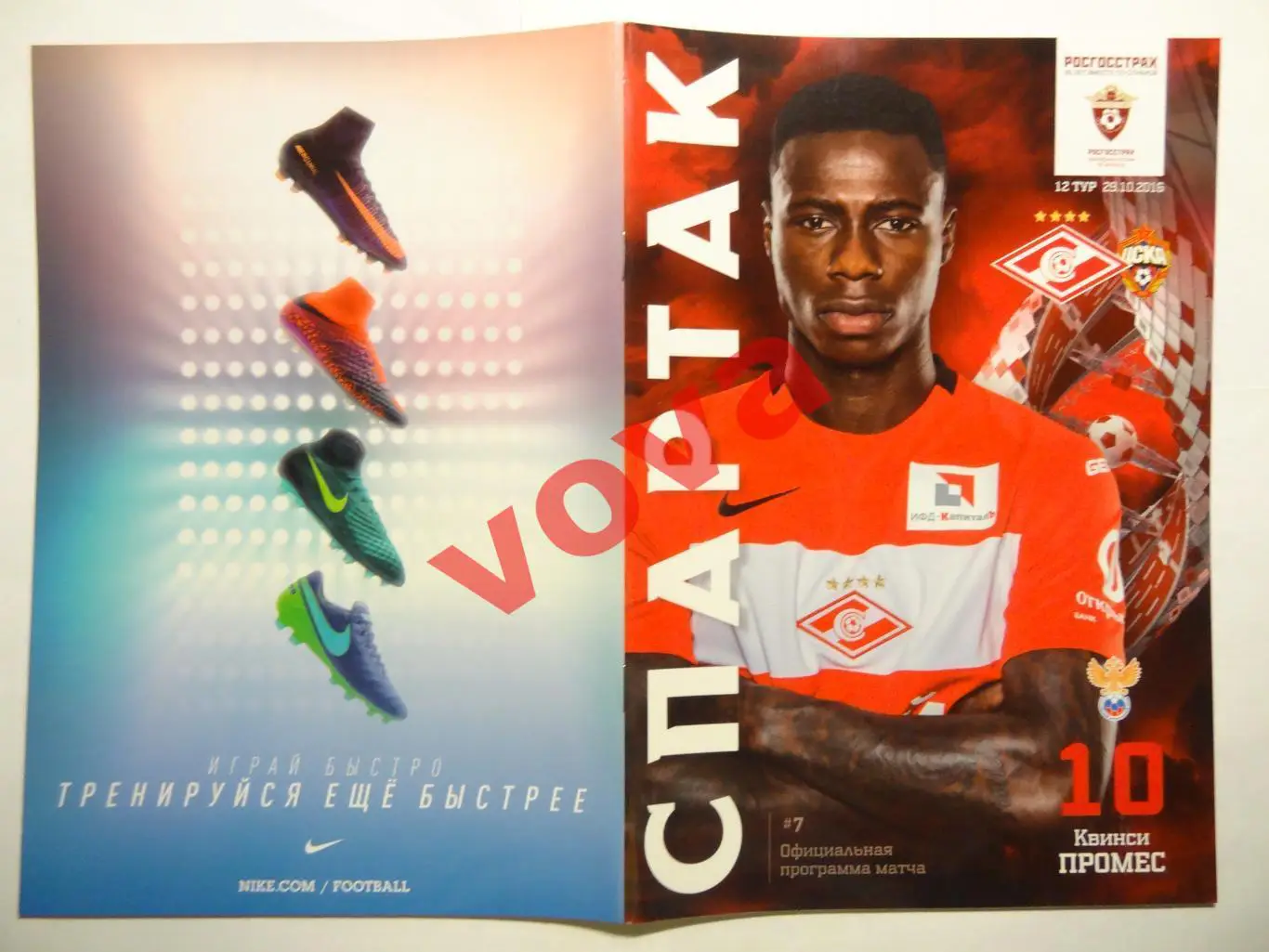 29.10.2016г. Чемпионат России. Спартак(Москва)- ЦСКА(Москва) №1