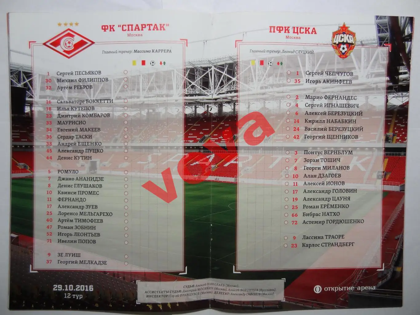 29.10.2016г. Чемпионат России. Спартак(Москва)- ЦСКА(Москва) №1 1