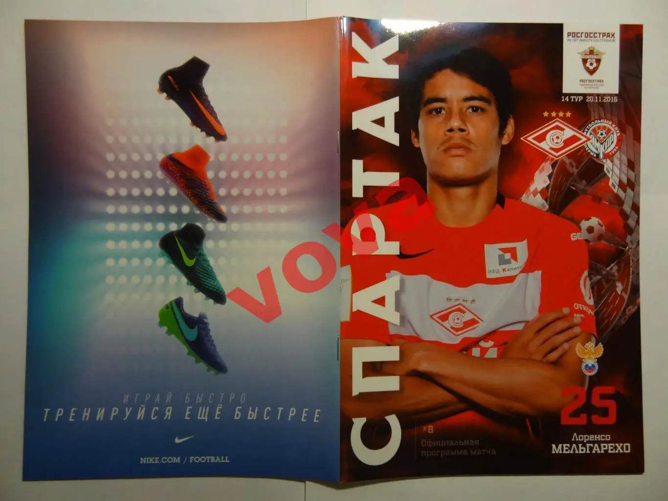 20.11.2016г. Чемпионат России.Спартак(Москва)- Амкар(Пермь)