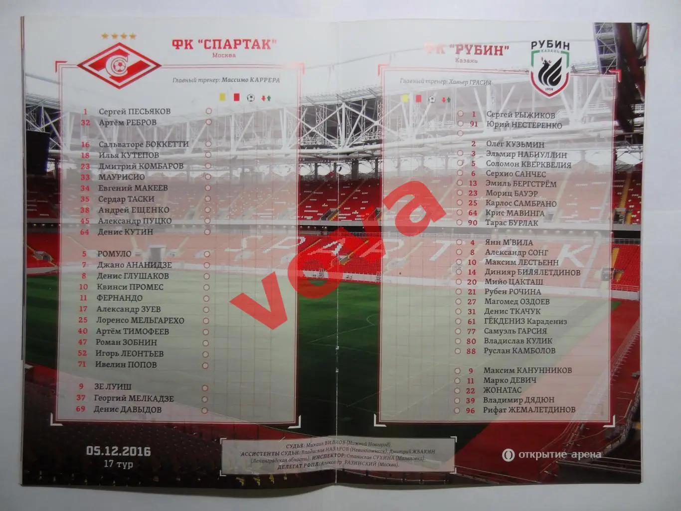 05.12.2016г.Чемпионат России. Спартак(Москва)- Рубин(Казань) 1