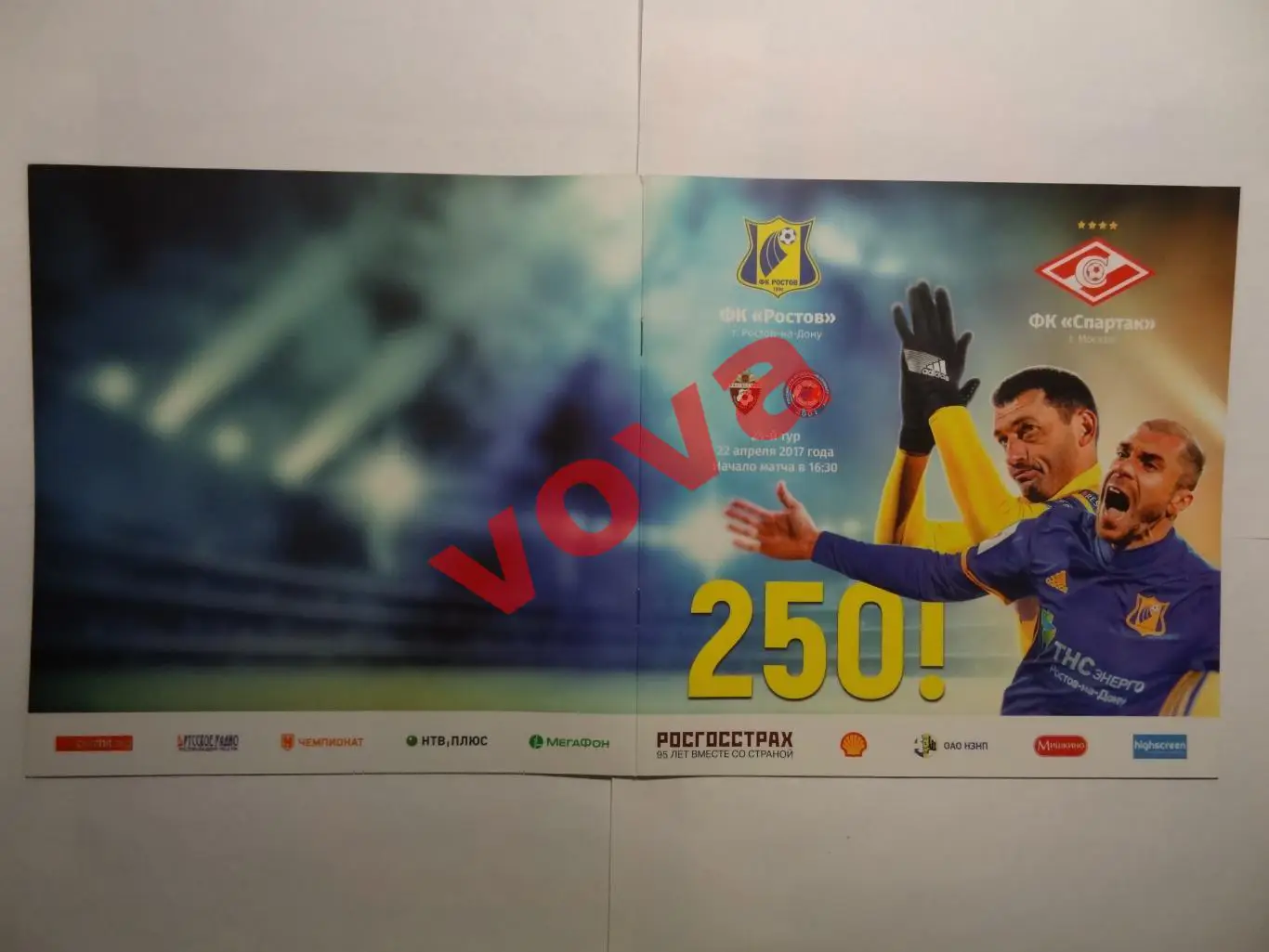 22.04.2017г. Чемпионат России. Ростов(Ростов-на Дону)- Спартак(Москва)