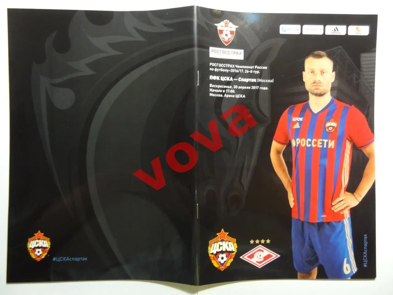 30.04.2017г. Чемпионат России. ЦСКА(Москва)- Спартак(Москва) №1