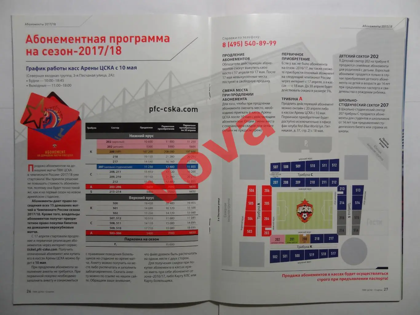 30.04.2017г. Чемпионат России. ЦСКА(Москва)- Спартак(Москва) №1 1