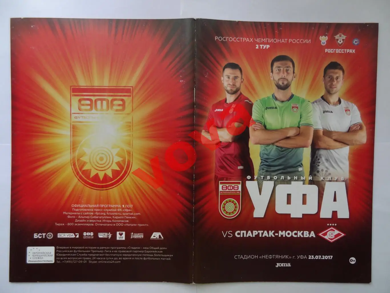 23.07.2017г. Чемпионат России. ФК Уфа- Спартак(Москва)
