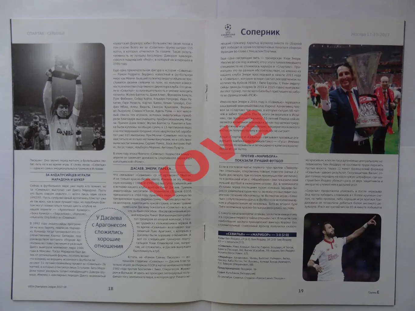 17.10.2017г. Лига Чемпионов. Спартак(Москва)- Севилья(Испания) 1