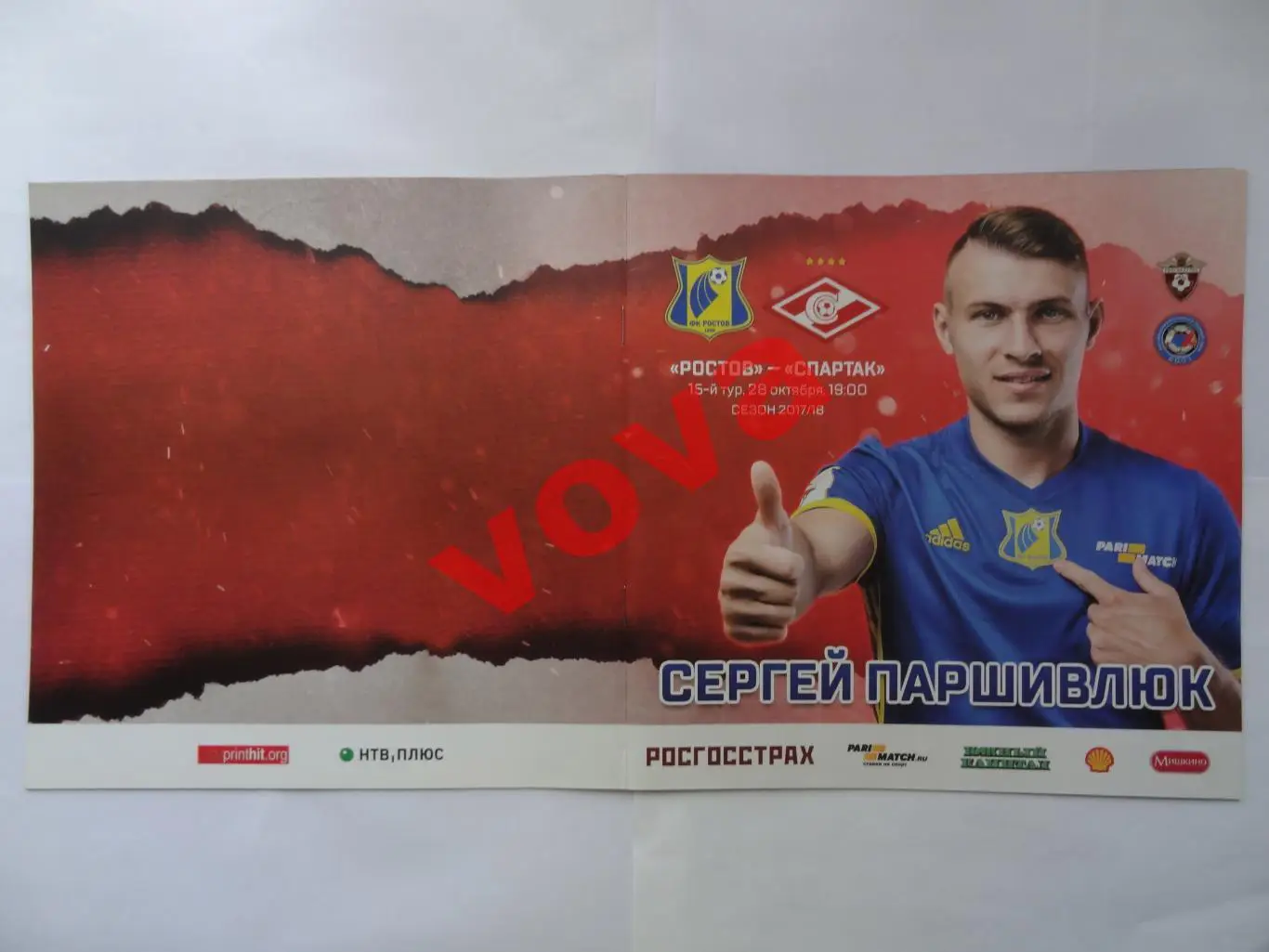 28.10.2017г. Чемпионат России. Ростов(Ростов-на Дону)- Спартак(Москва)
