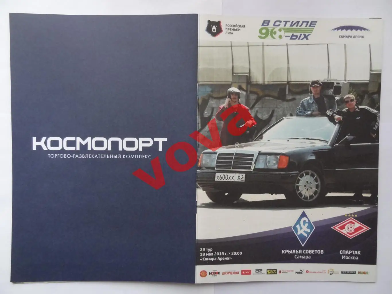 18.05.2019г. Чемпионат России. Крылья Советов(Самара)- Спартак(Москва) №1