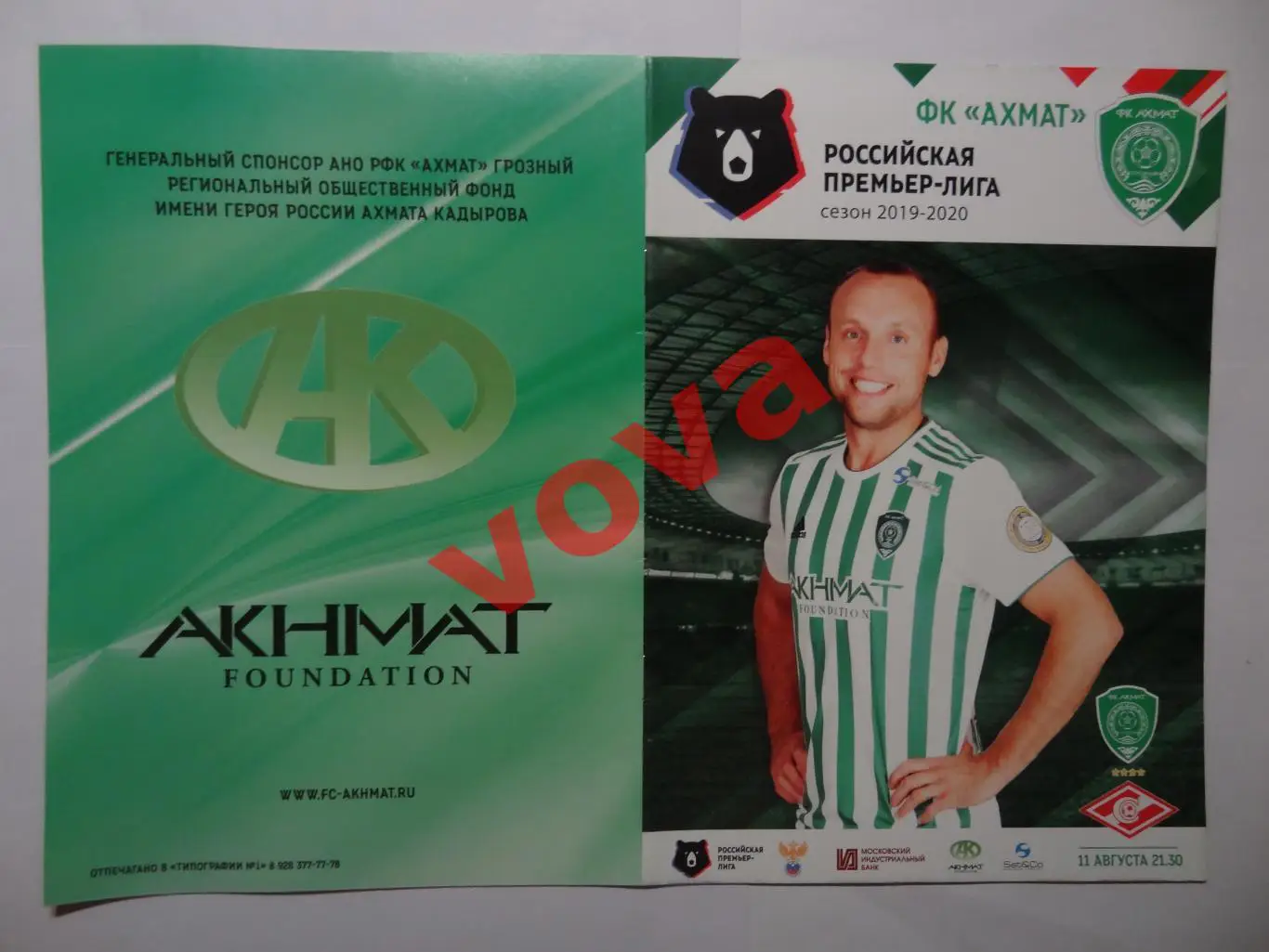 11.08.2019г. Чемпионат России. Ахмат(Грозный)- Спартак(Москва)