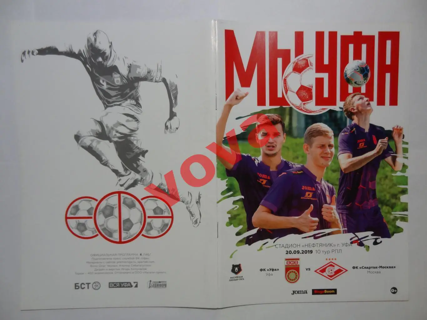 20.09.2019г. Чемпионат России. ФК Уфа- Спартак(Москва)