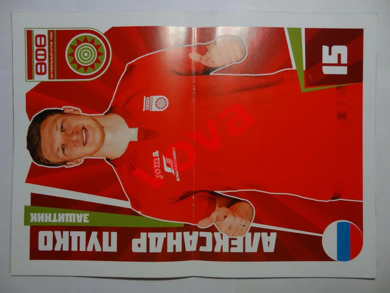 20.09.2019г. Чемпионат России. ФК Уфа- Спартак(Москва) 1