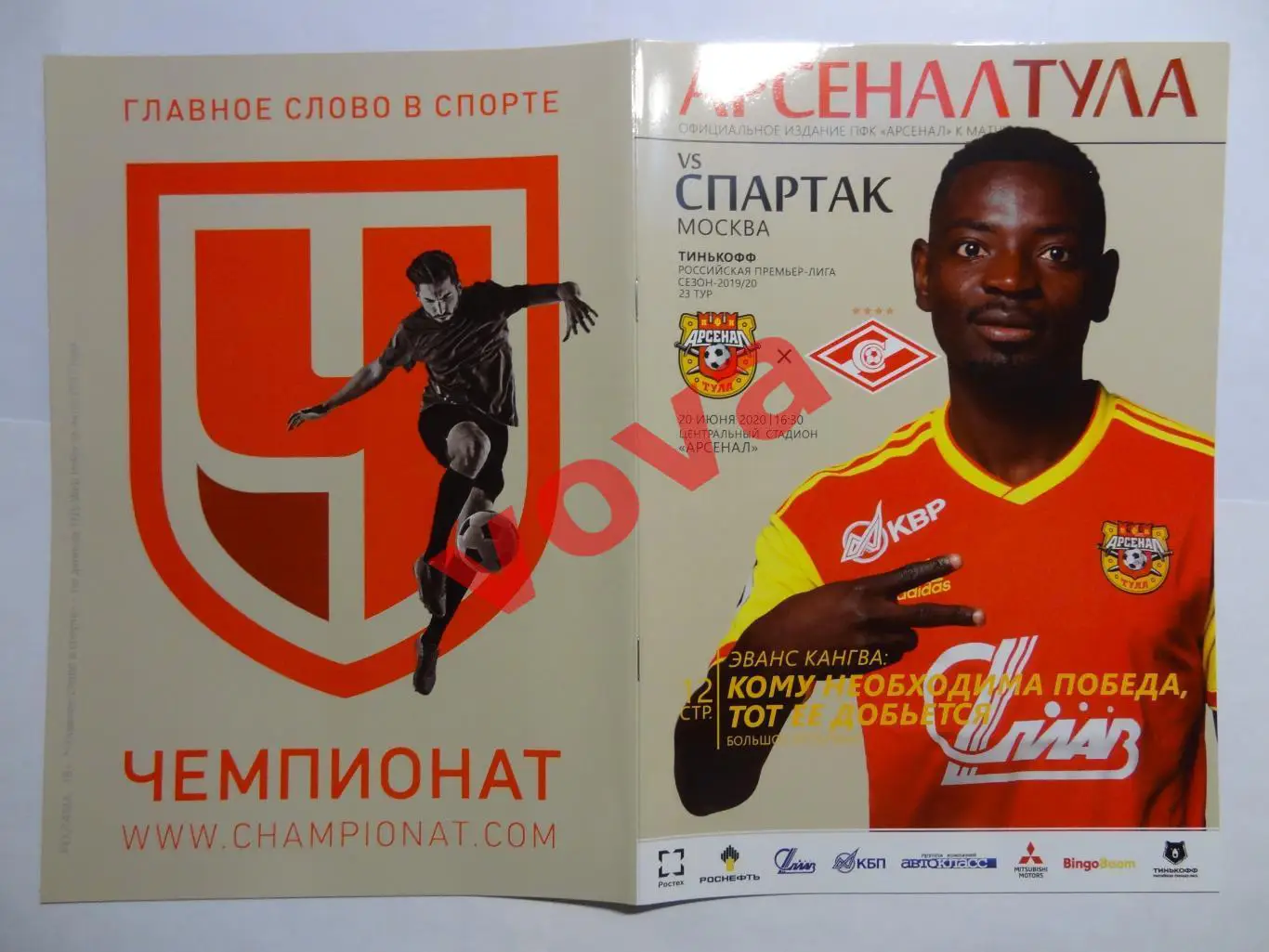 20.06.2020г. Чемпионат России. Арсенал(Тула)- Спартак(Москва)