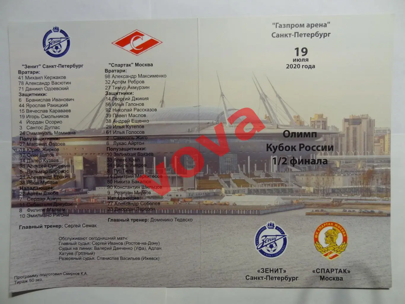 19.07.2020г. Кубок России. Зенит(Санкт-Петербург)- Спартак(Москва) №5