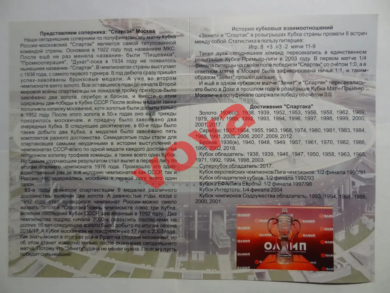 19.07.2020г. Кубок России. Зенит(Санкт-Петербург)- Спартак(Москва) №5 1