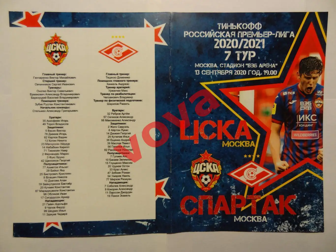 13.09.2020г. Чемпионат России. ЦСКА(Москва)- Спартак(Москва) №3