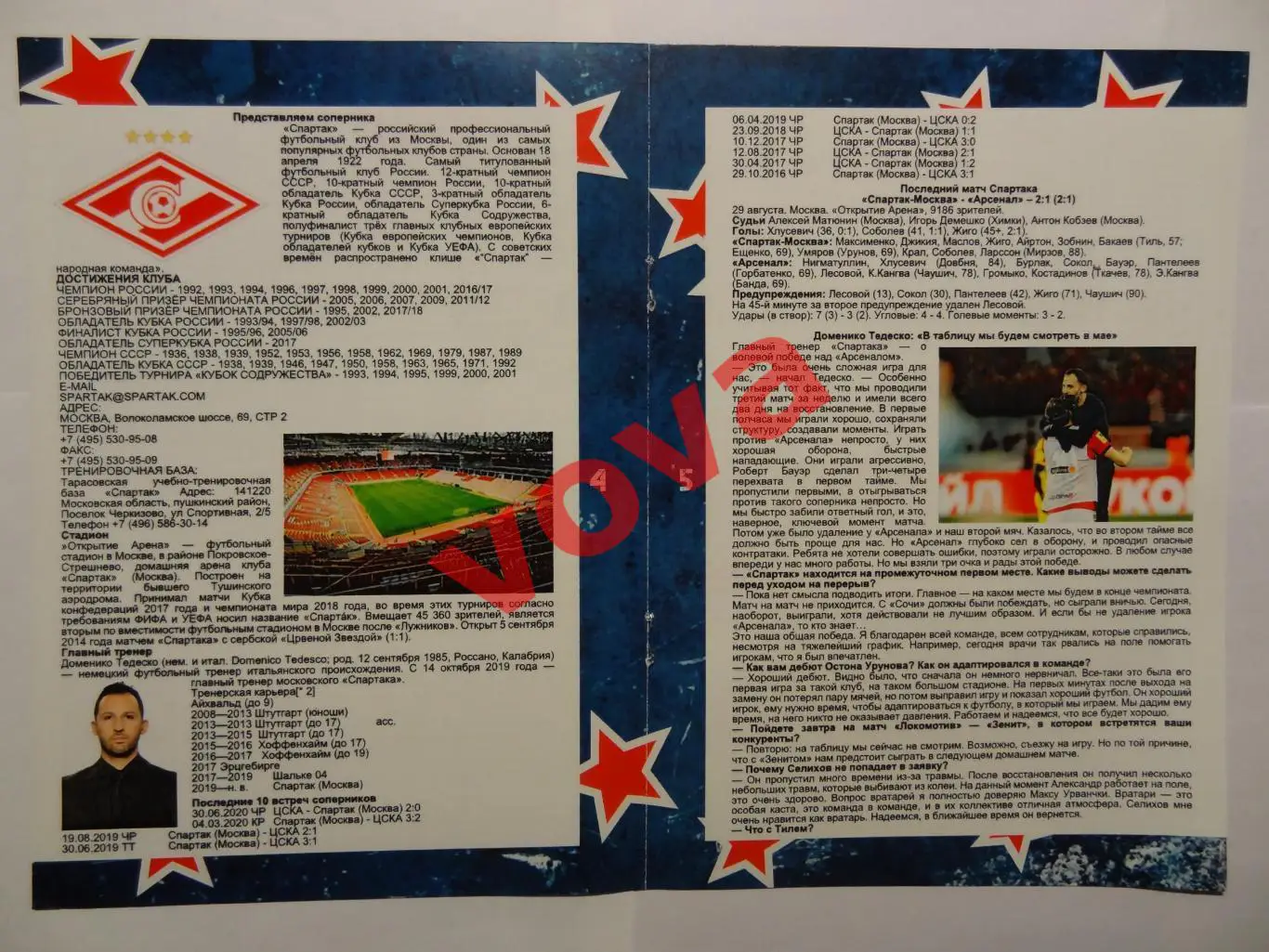 13.09.2020г. Чемпионат России. ЦСКА(Москва)- Спартак(Москва) №3 1