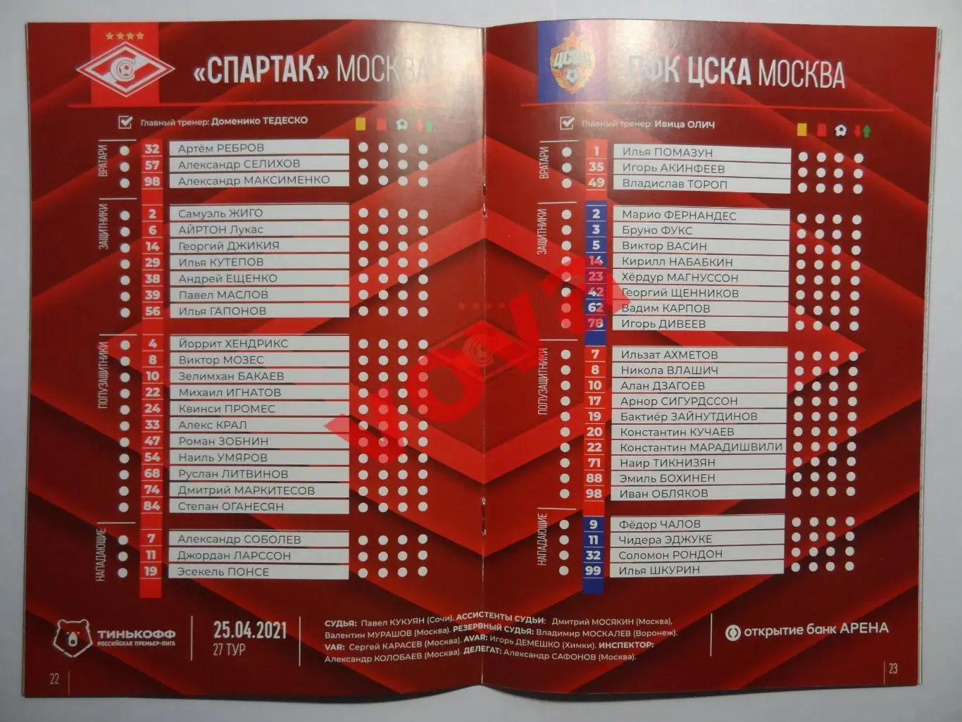 25.04.2021г. Чемпионат России. Спартак(Москва)- ЦСКА(Москва) №1 1