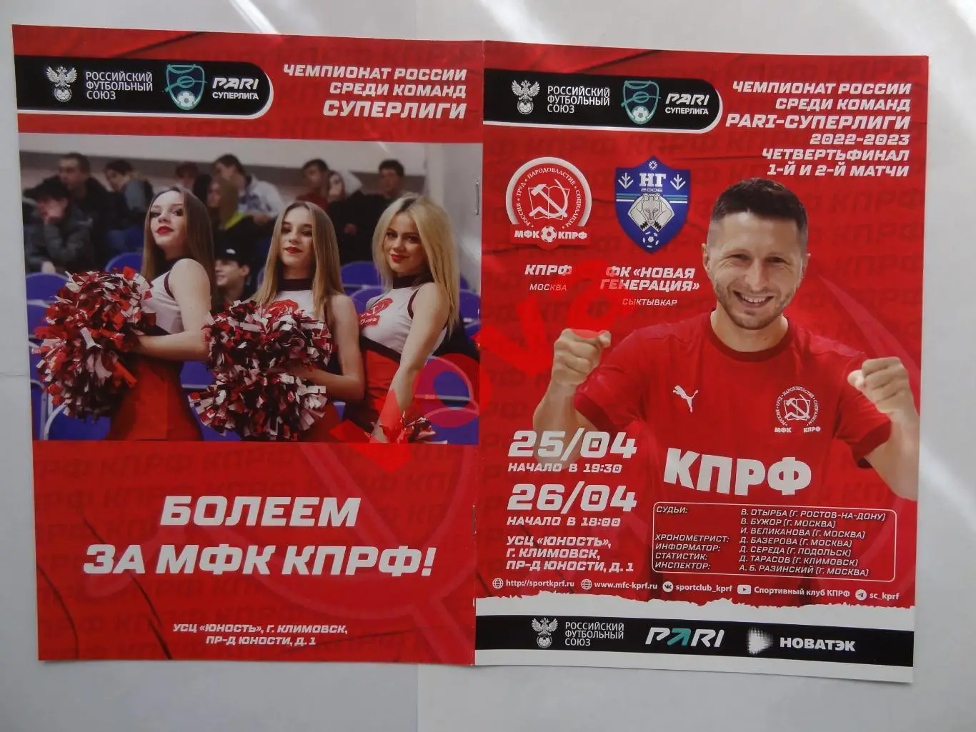 25,26.04.2023г. 1/4 финала. МФК КПРФ(Москва)- ФК Новая Генерация(Сыктывкар)