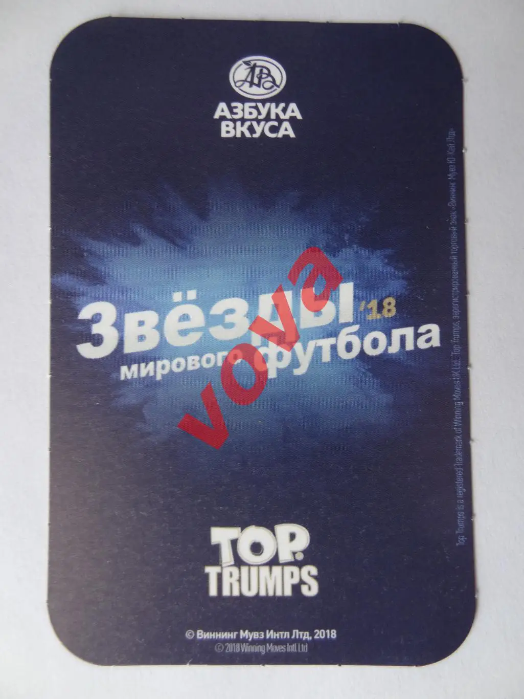 2018г. Азбука вкуса. Звезды Мирового футбола. Суарес. Барселона(Испания) 1