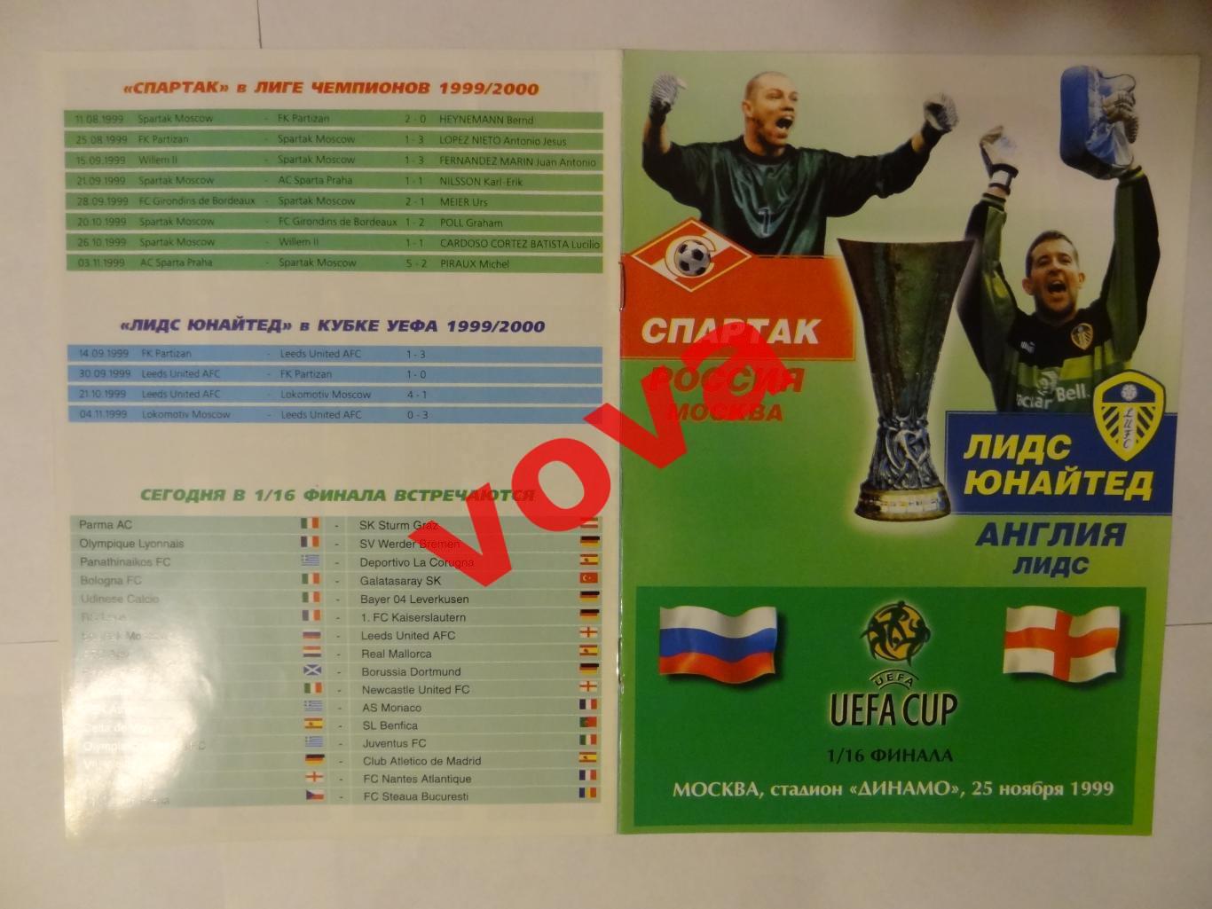 25.11.1999г. Кубок УЕФА. Спартак(Москва)- Лидс Юнайтед(Лидс,Англия) №10