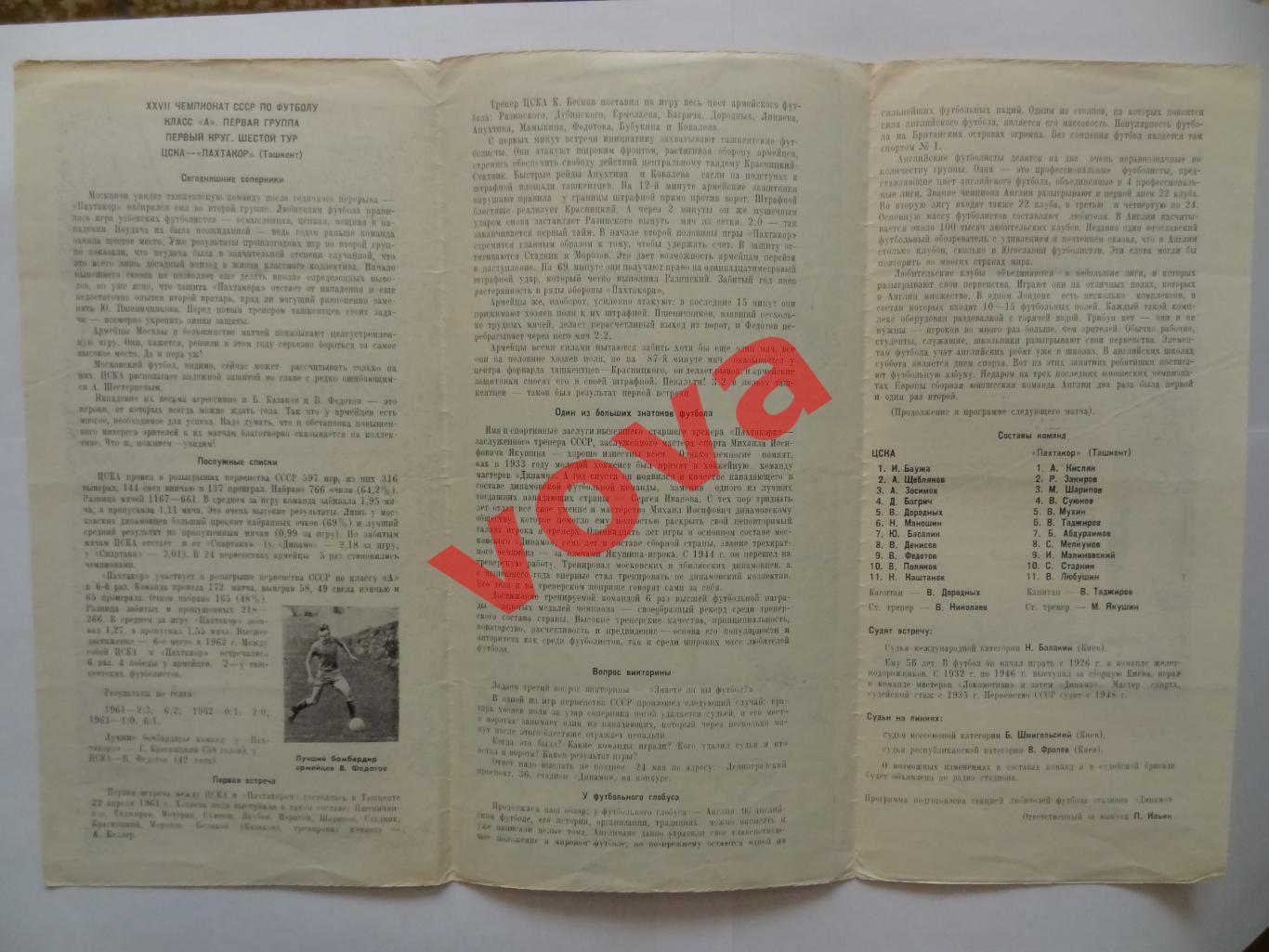 22.05.1965г. Первенство СССР. ЦСКА(Москва)- Пахтакор(Ташкент) 2