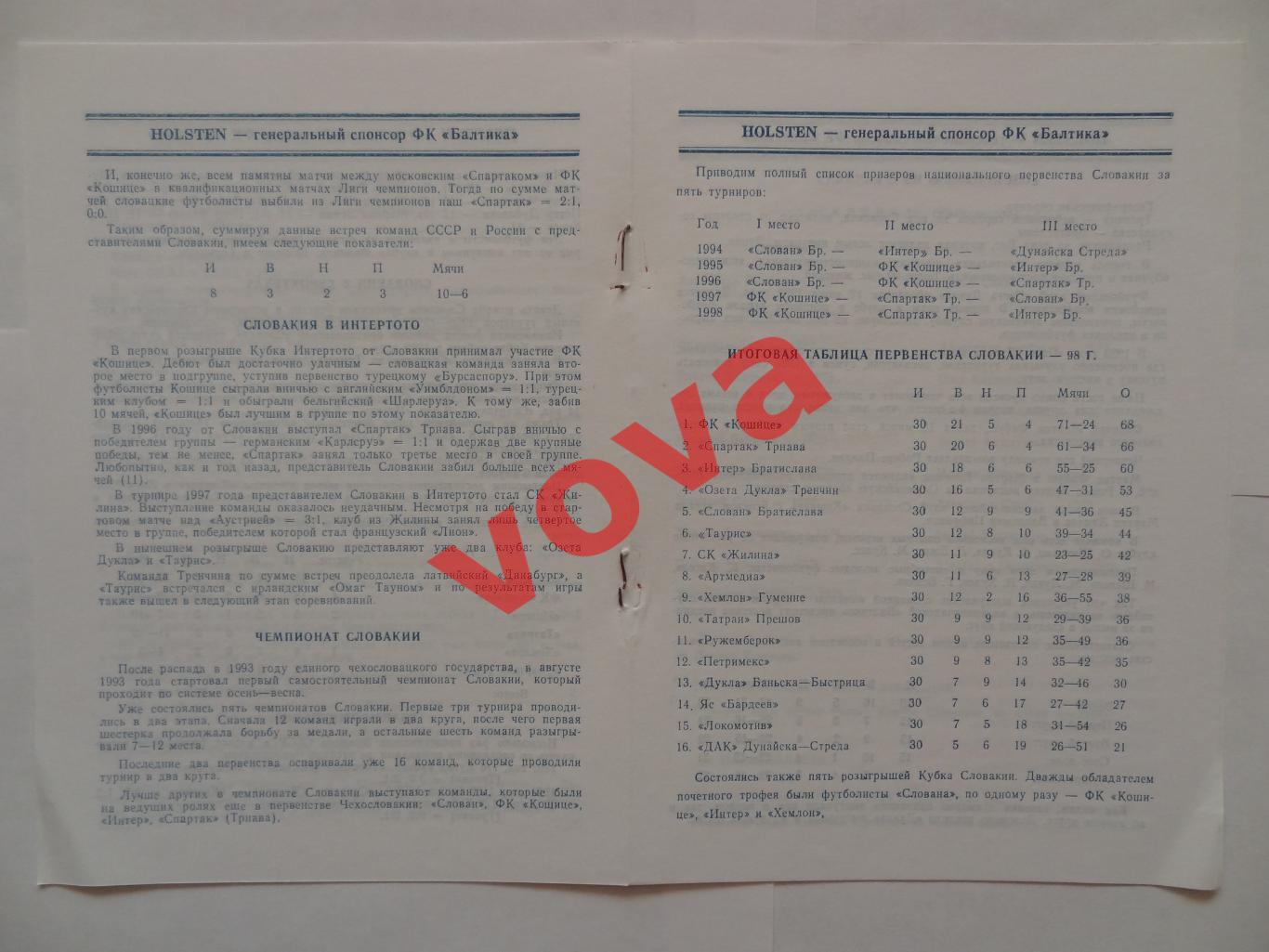 11.07.1998. Кубок Интертото. Балтика(Калининград)- Озета Дукла(Тренчин,Словакия) 1