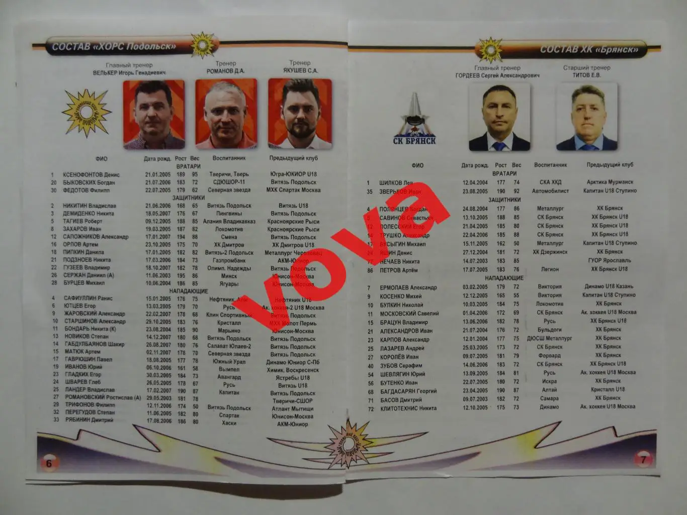 18,19.09.2023г. Первенство НМХЛ. ХОРС Подольск(Подольск) -ХК Брянск 3