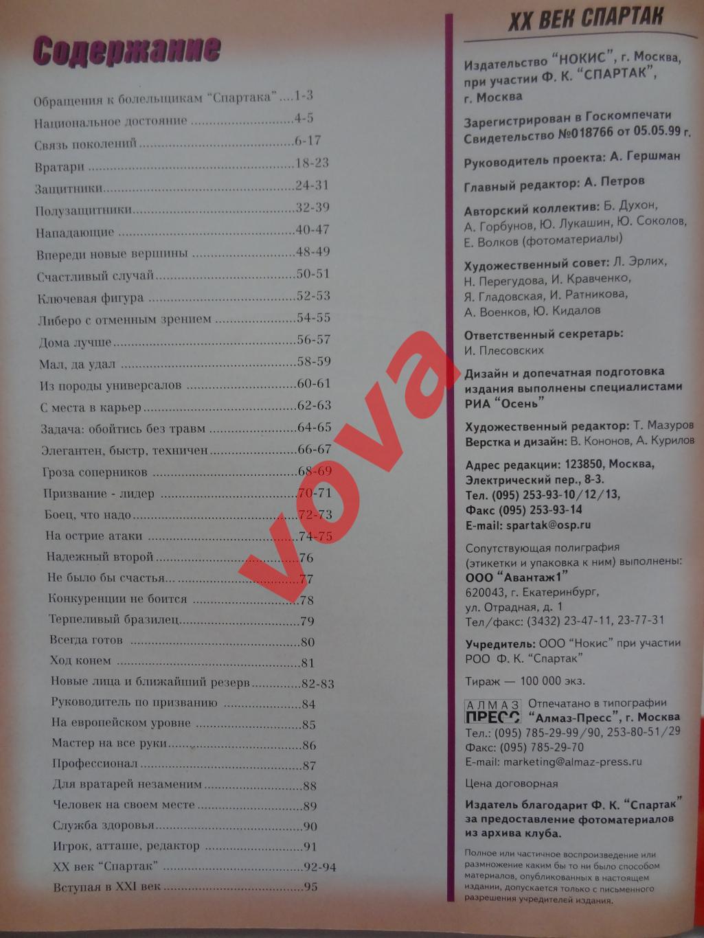 1999г. Спартак(Москва). XX век. Собери народную команду. Официальная коллекция 1