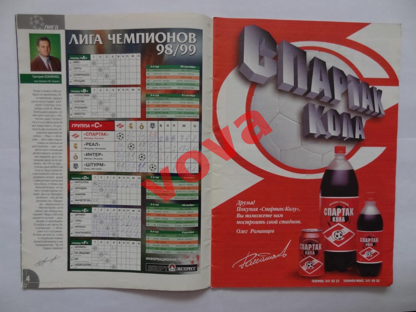 1998г. Спартак(Москва). Официальное издание №1 Октябрь 2