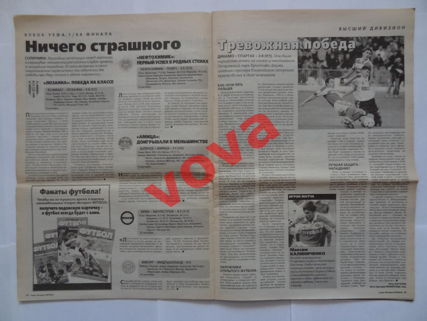 12.09.2000г. Спорт-экспресс. № 36(76) Спартак, Динамо, Зенит, Локомотив и др. 2