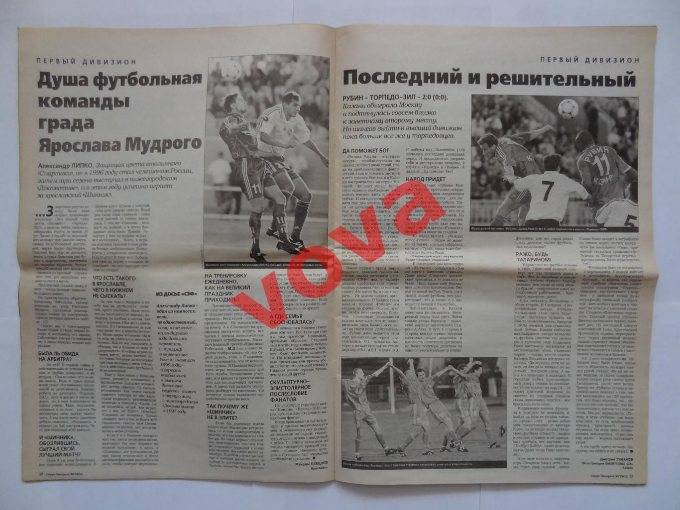 05.09.2000г. Спорт-экспресс. № 35(75) Спартак, Динамо, Зенит, Локомотив и др. 4