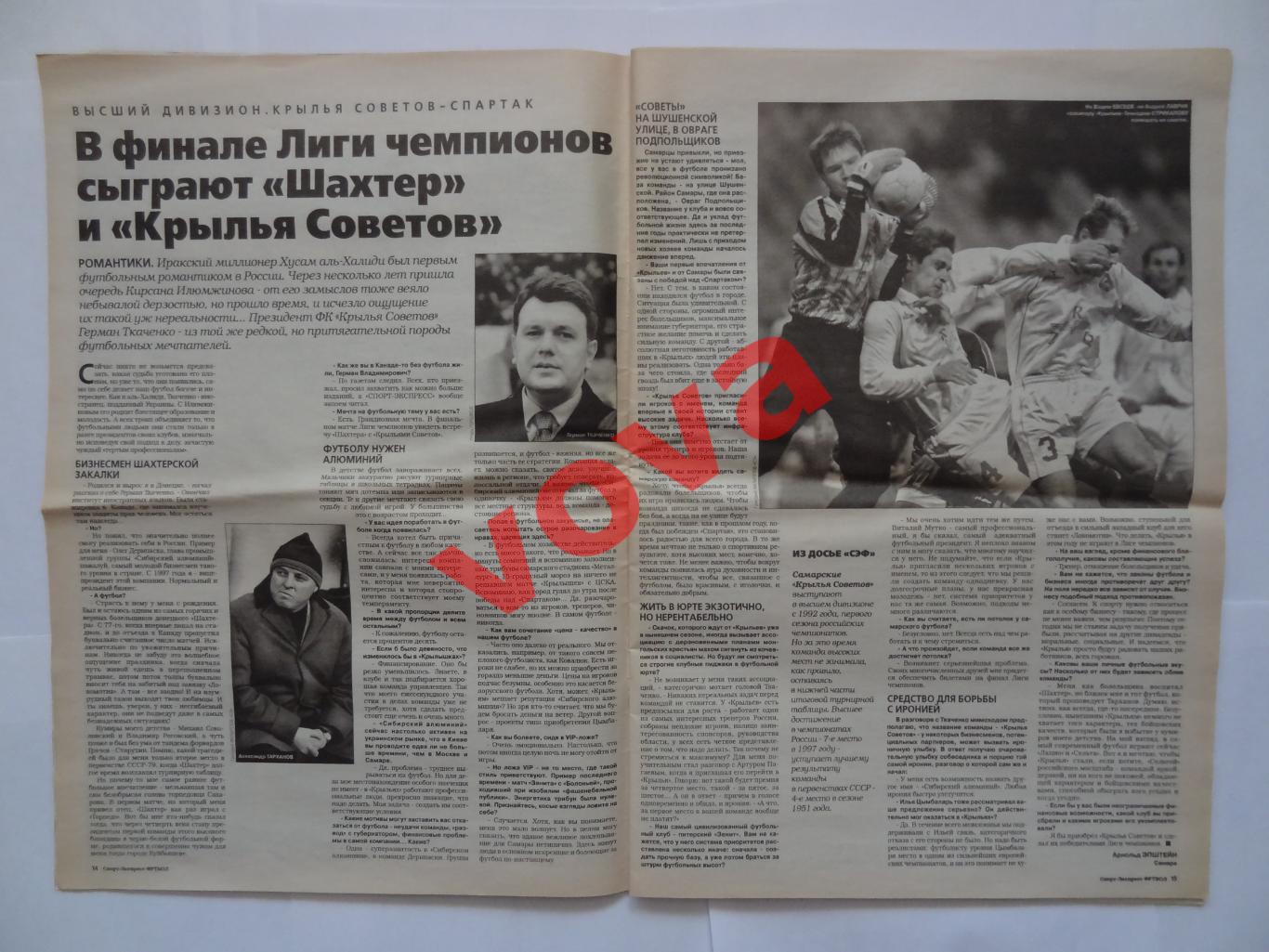 11.04.2000г. Спорт-экспресс. № 14(54) Спартак, Динамо, Зенит, Локомотив и др. 6