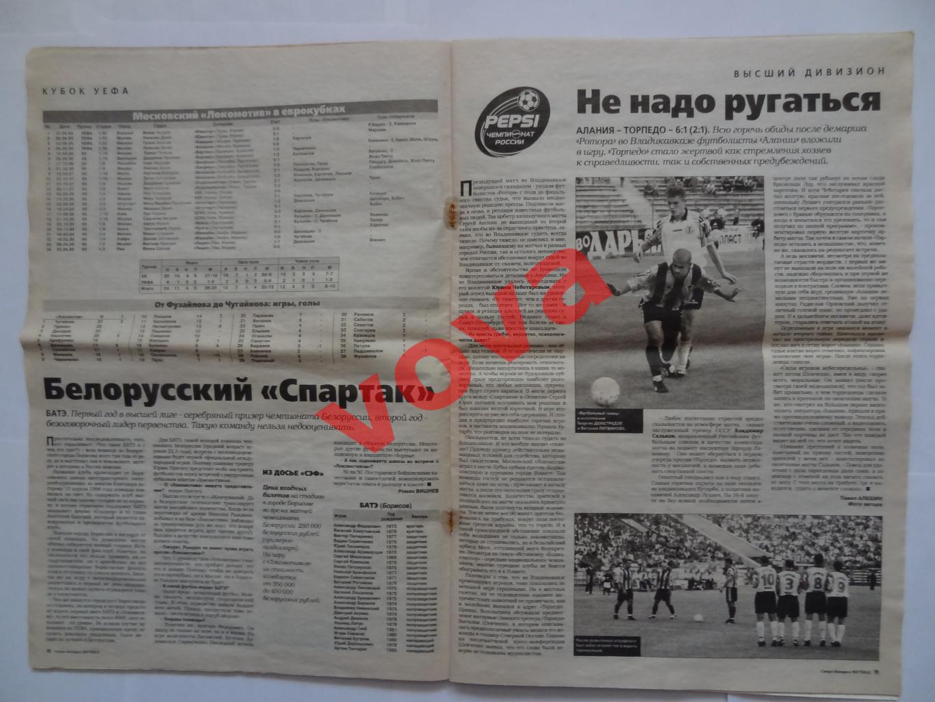 10.08.1999г. Спорт-экспресс. № 20 Спартак, Динамо, Зенит, Локомотив и др. 2