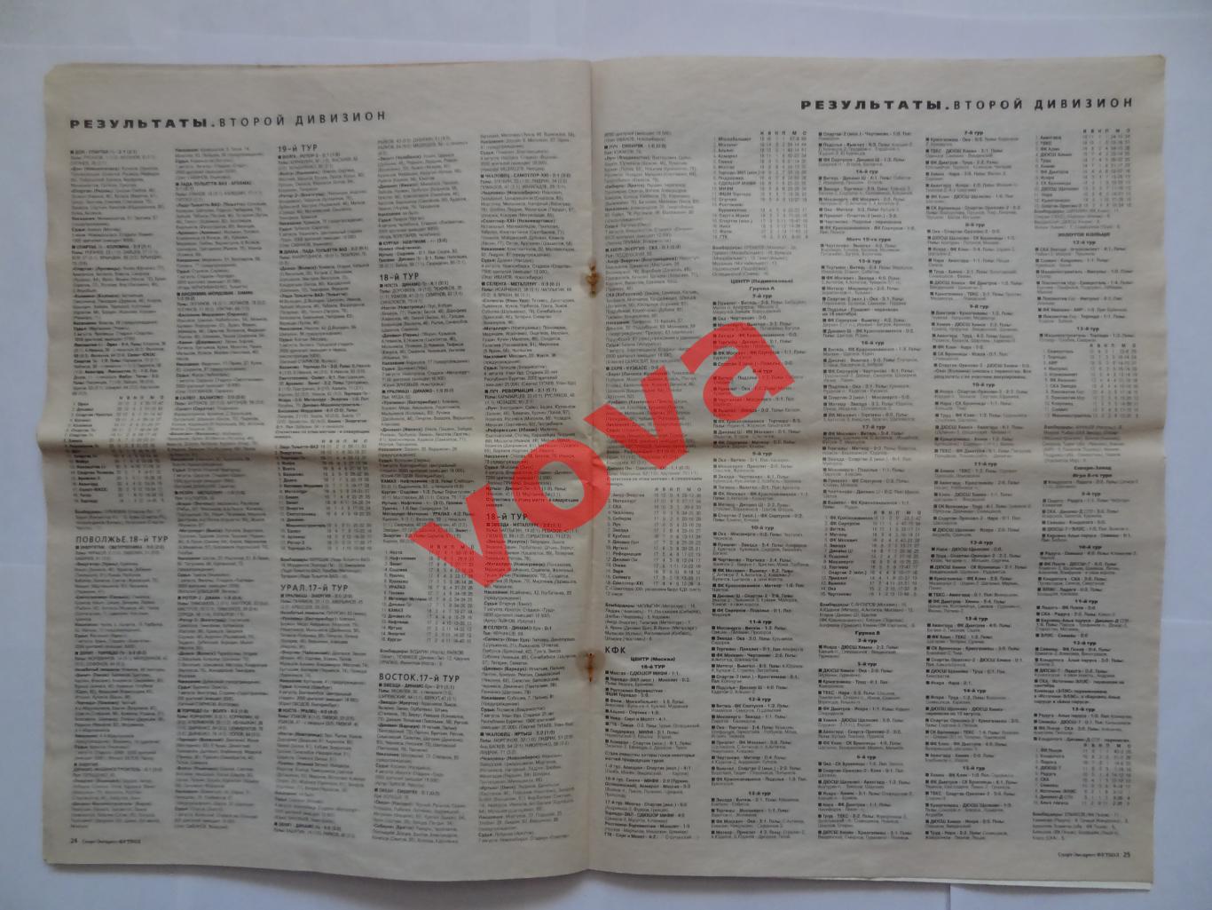 10.08.1999г. Спорт-экспресс. № 20 Спартак, Динамо, Зенит, Локомотив и др. 5