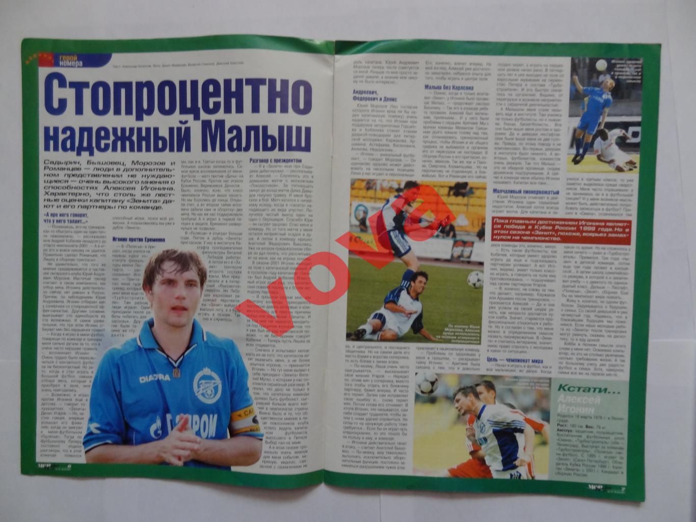 08.08.2001г. Мой футбол. № 30(99) Спартак, Динамо, Зенит, Локомотив и др. 3