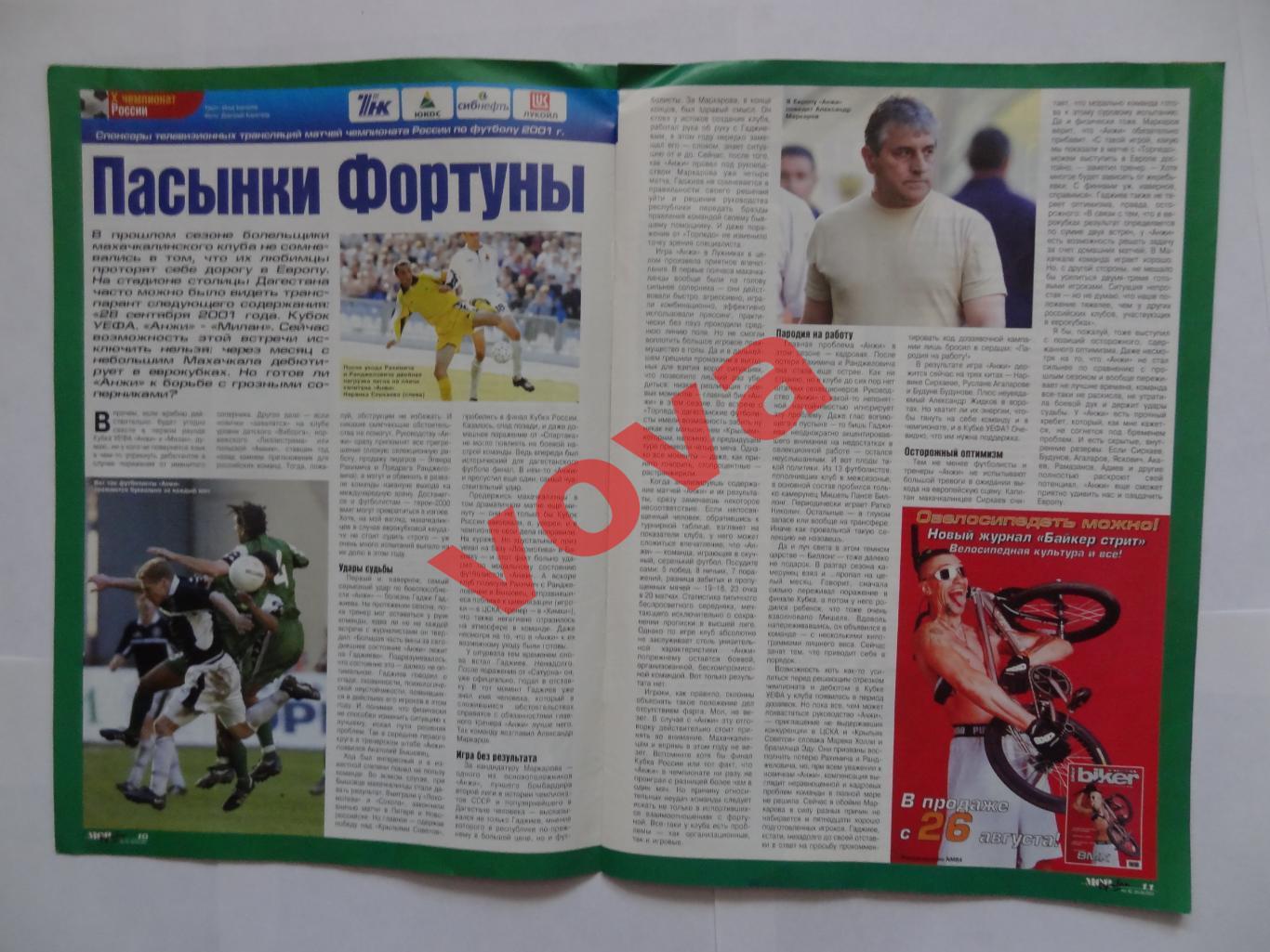 08.08.2001г. Мой футбол. № 30(99) Спартак, Динамо, Зенит, Локомотив и др. 5