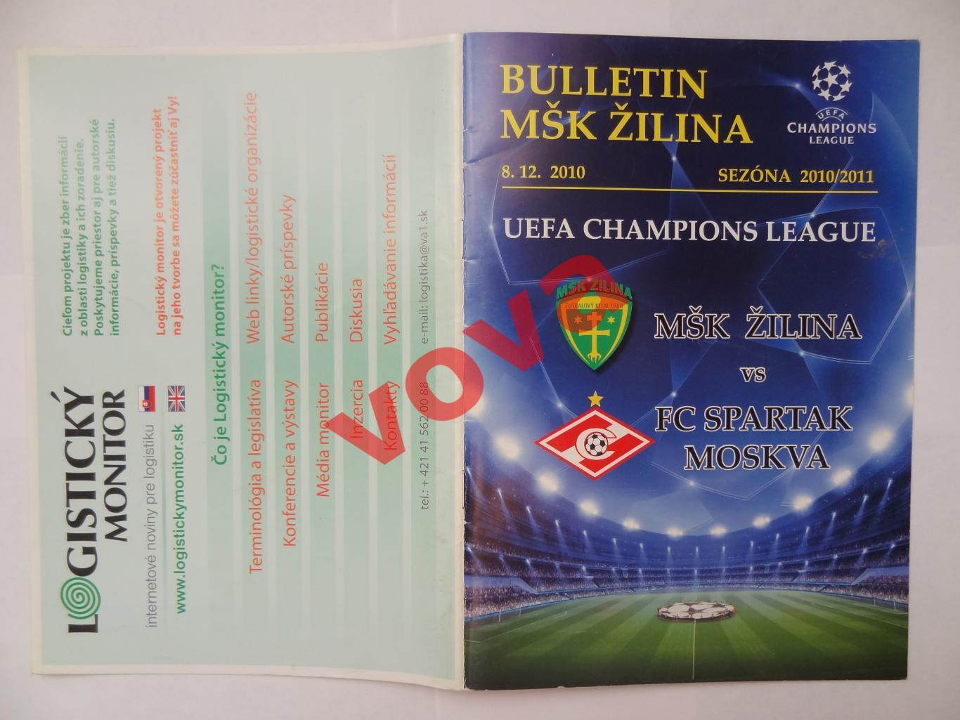 08.12.2010г.Лига Чемпионов УЕФА.Группа. Жилина(Словакия)- Спартак(Москва,Россия)