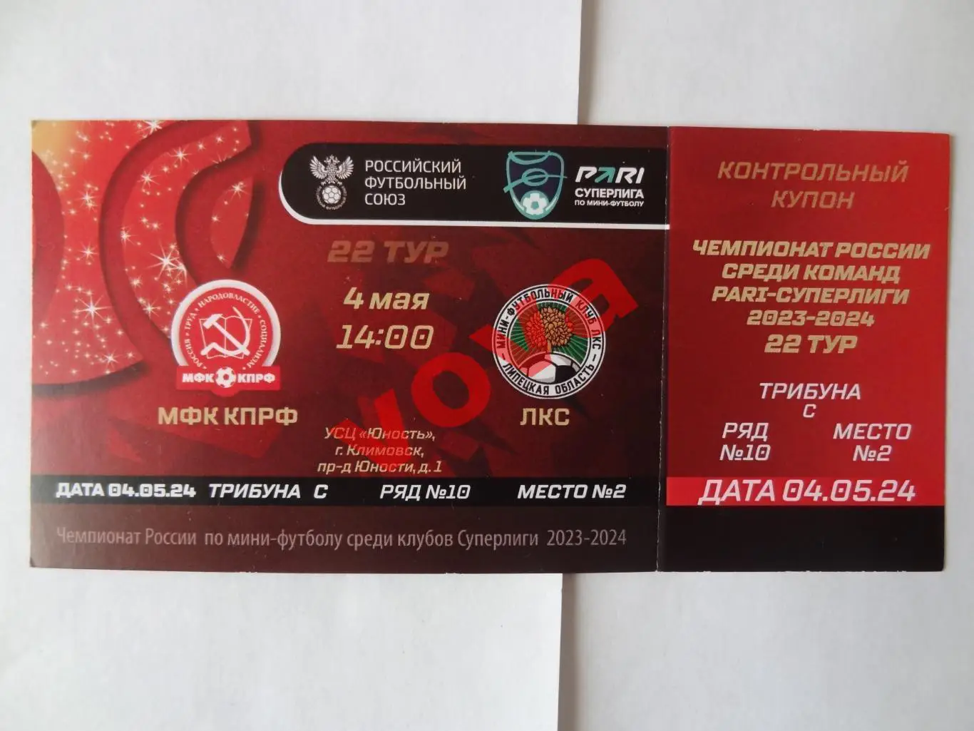 04.05.2024г.Мини-футбол. МФК КПРФ(Москва)- МФК ЛКС(Липецк)