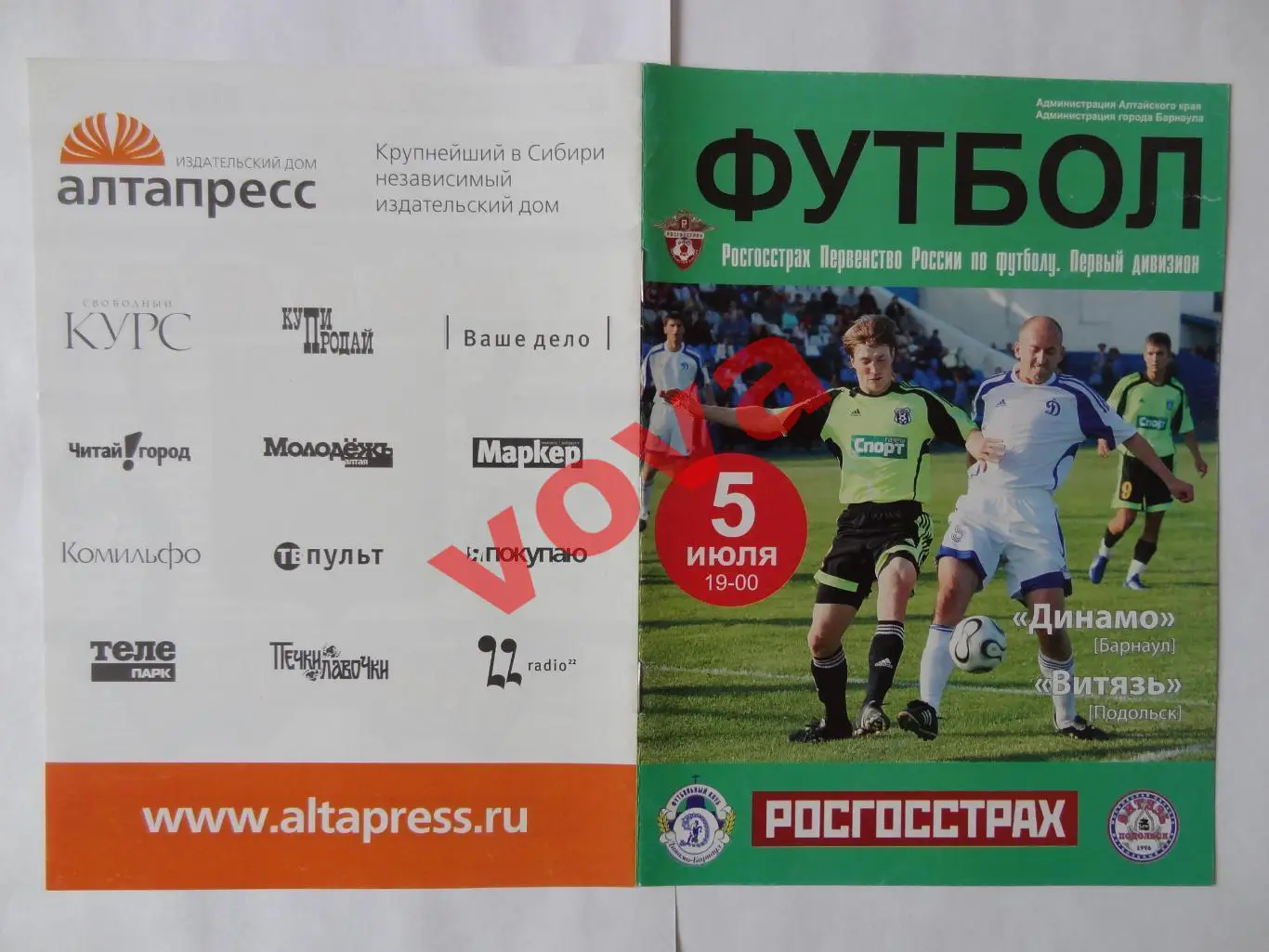 05.07.2008г. Первенство России. I дивизион. Динамо(Барнаул)- Витязь(Подольск)