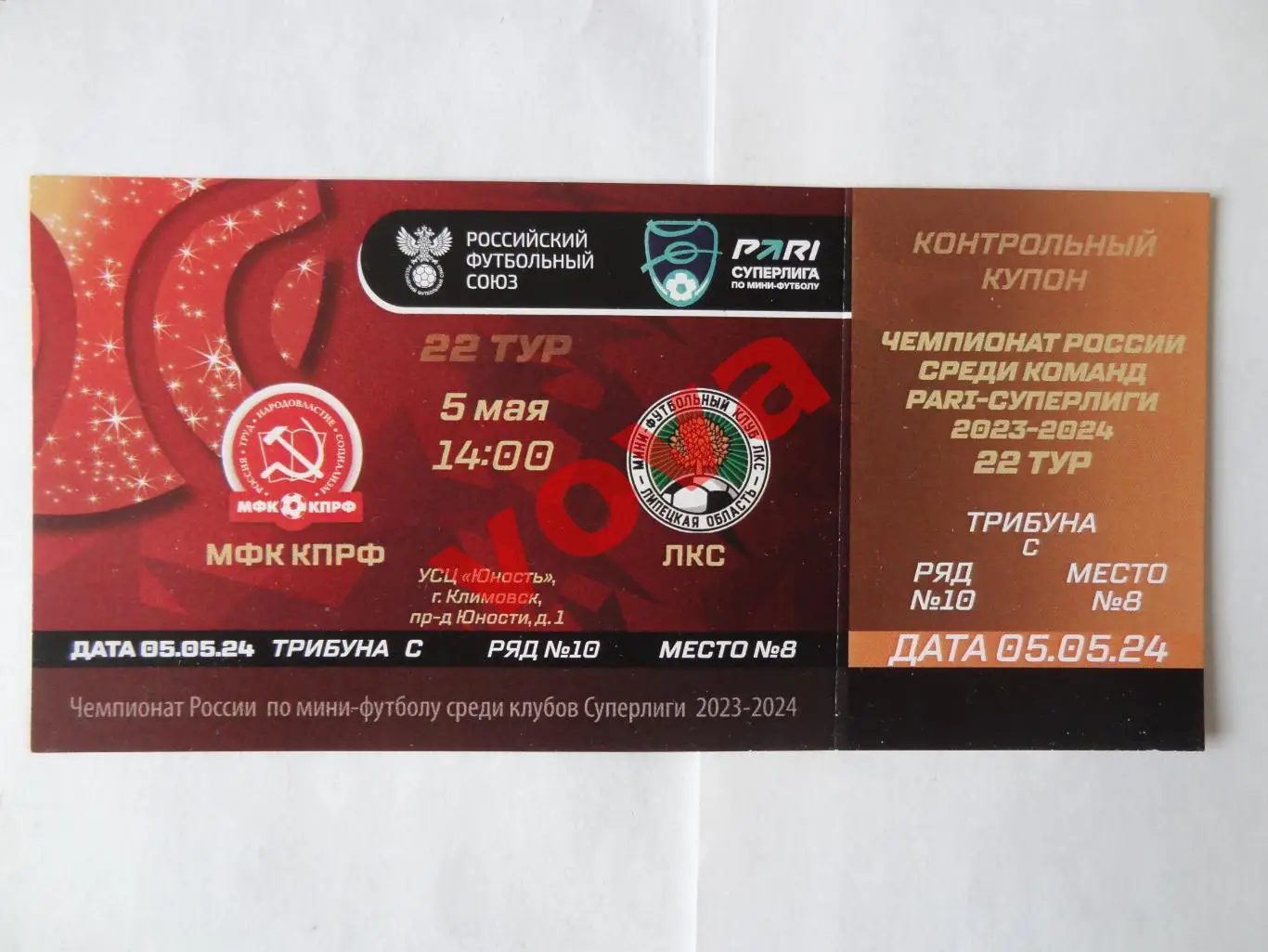 05.05.2024г.Мини-футбол. МФК КПРФ(Москва)- МФК ЛКС(Липецк)