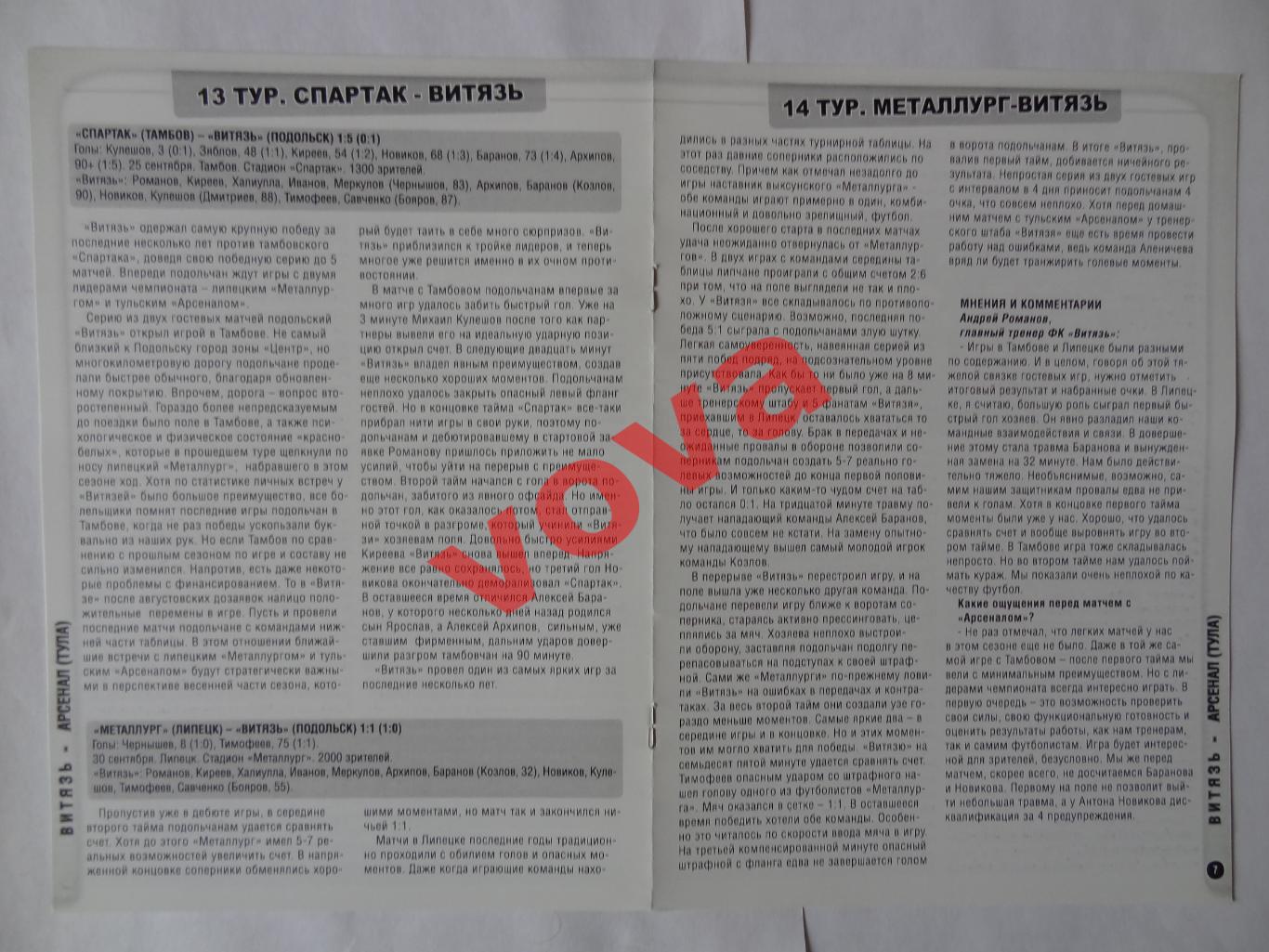 06.10.2012г. Чемпионат России. II дивизион. Витязь(Подольск)- Арсенал(Тула) 1