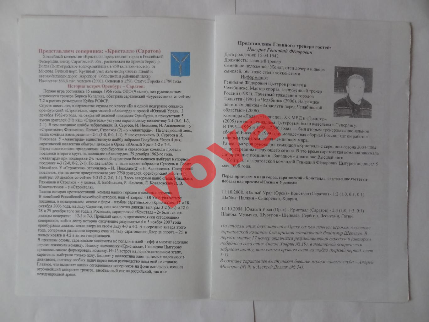 15,16.10.2008г.Хоккей.Высшая лига.Газпром-ОГУ(Оренбург)-Кристалл(Саратов) 2