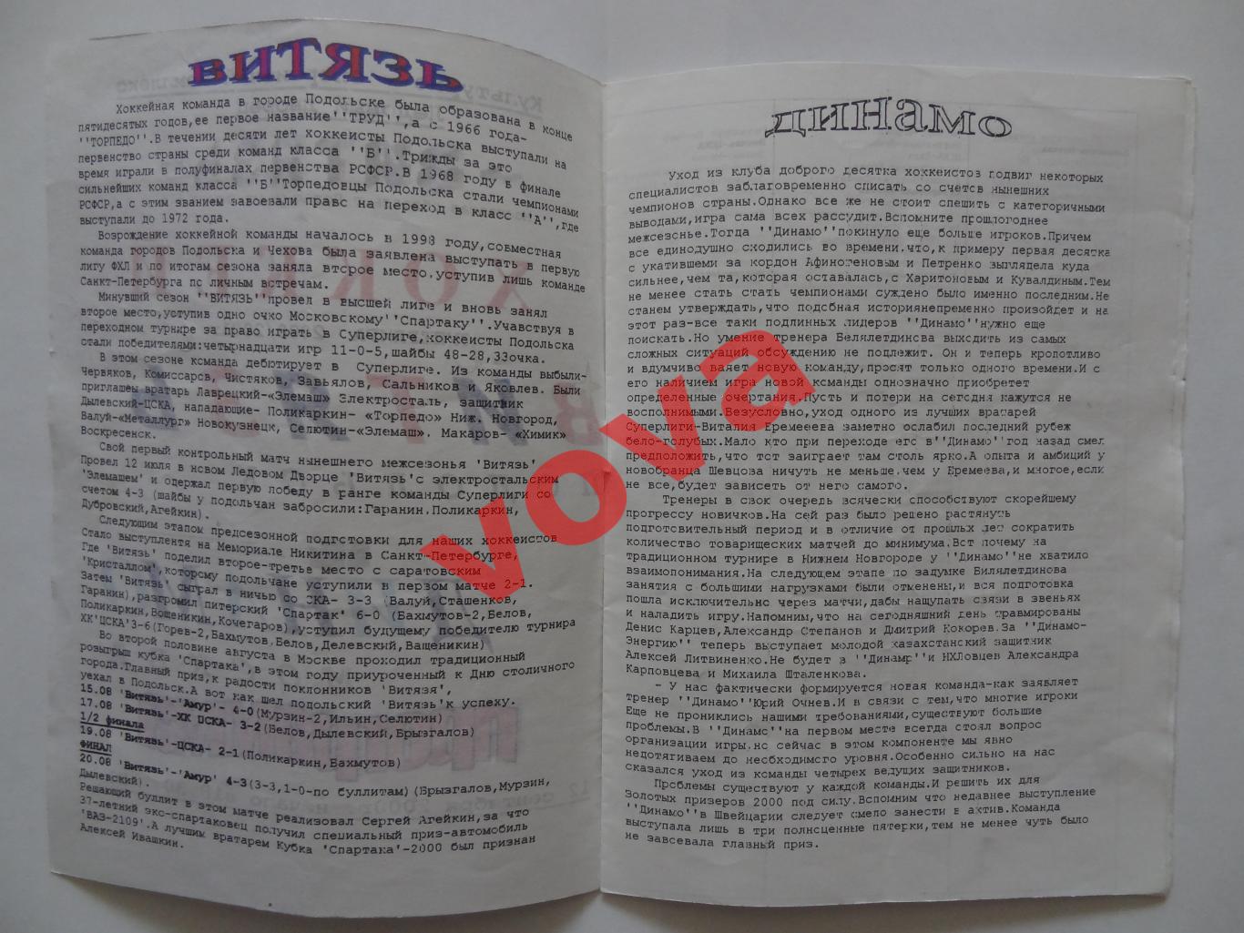 12.09.2000г.Суперлига.Витязь(Подольск)-Динамо(Москва) 1